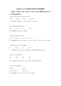 2019年1月广东省普通高中学业水平考试数学试卷(含答案)