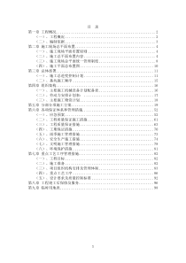 基坑边坡支护施工方案