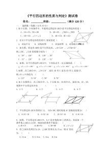 平行四边形性质与判定测试题