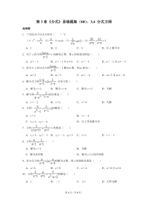 第3章《分式》易错题集(08)：3.4-分式方程