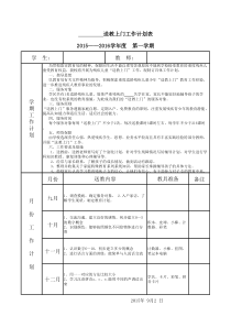 送教上门工作计划