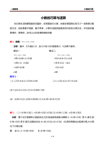 小数的巧算与速算