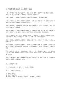 火灾逃生自救十法及灭火器使用方法