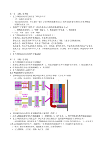 电力系统自动化习题及答案