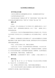 小学数学三年级上册长方形和正方形的认识教学设计