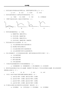 电力系统自动化习题.答案(收集整理)