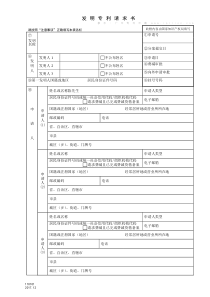 发明专利请求书(范本)