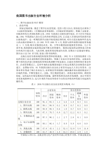 我国图书出版行业环境分析