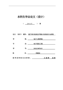 基于stm32平衡小车论文