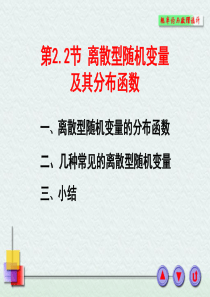 离散型随机变量及其分布函数