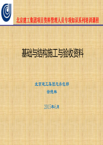 基础与主体施工记录及验收资料(终稿)