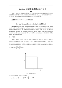 Matlab-求解金属槽槽内电位分布---副本