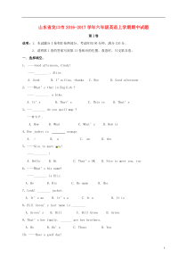 六年级英语上学期期中试题-鲁教版五四制1