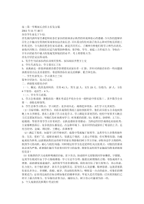 高二第一学期家长会班主任发言稿