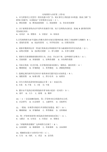 南大网校市场调查与分析第二次作业