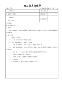 基础工程-螺旋钻孔灌注桩