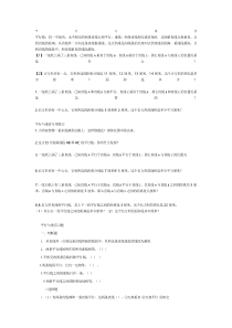 四年级数学平行与垂直的练习