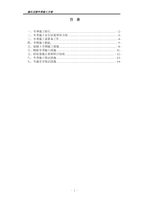 冬季施工方案及施工保证措施