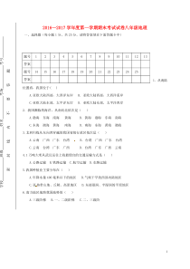 新人教版八年级地理上册期末试题(含答案)3