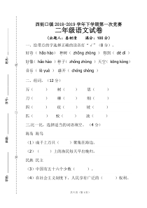 部编版二年级上册语文期中考试试卷