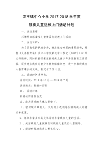 残疾儿童送教计划