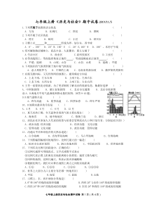 七年级上册历史与社会期中测试