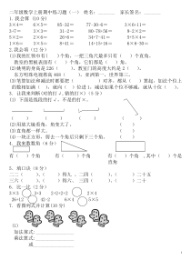 新人教版二年级上册数学期中测试题