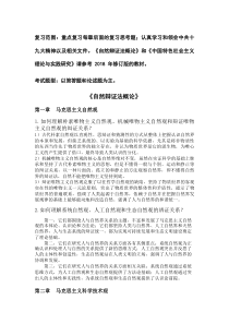 2018自辩、中特复习参考题和答案.pdf