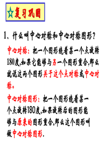 23.2.3关于原点对称的点的坐标