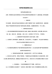 教师备课检查情况总结