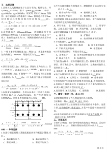 基础工程卷子