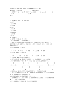 北师大生态学练习题