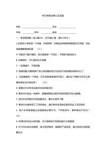 电子商务运营师模拟试题100道