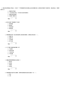 第九届电子商务大赛试题