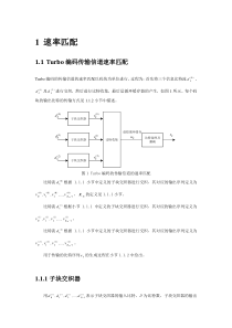 速率匹配与解速率匹配