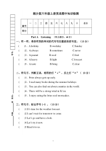 新湘少版-六年级上册-英语期中测试试卷-(含听力材料)