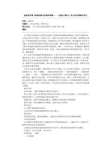 抽象变形象-构建竞赛式的教学情境——《戏曲大舞台》语文活动课教学设计