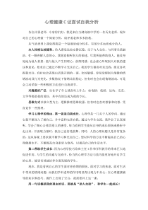 心理健康C证面试自我分析