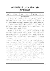 小班教养笔记表