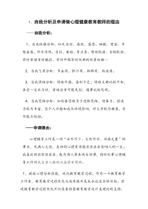 心理学c证面试自我分析