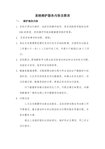 系统运行维护方案