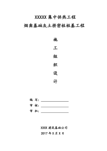 基础挤密桩施工方案