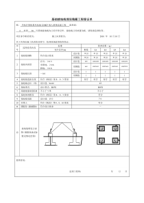 基础接地线埋设隐蔽工程签证单