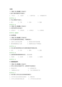 2018年江苏省高校教师岗前培训《心理学》(选择题及答案)