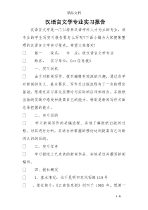 汉语言文学专业实习报告