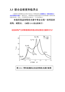 联合态密度和临界点