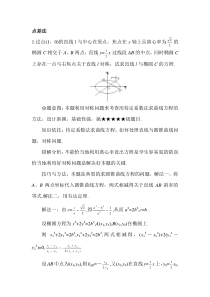 点差法弦长公式