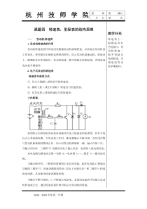 课题四---汽车转速-车速里程表的结构原理