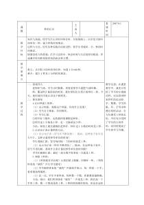 新人教版三年级上学期数学全册教学设计及教学反思