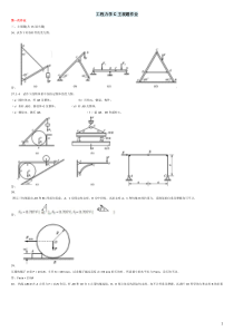 西南交大-第二学期-高升专-工程力学C主观题33页